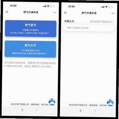 燃气管家记录运行截图