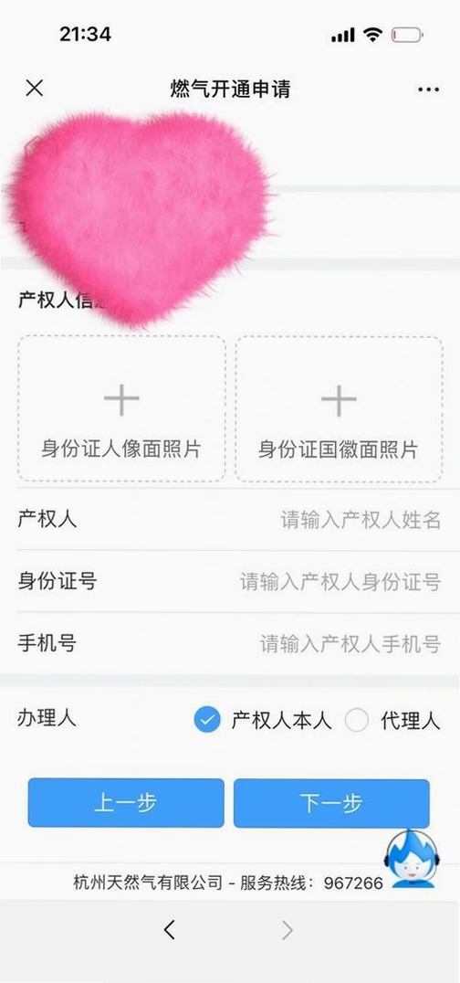 燃气管家记录运行截图