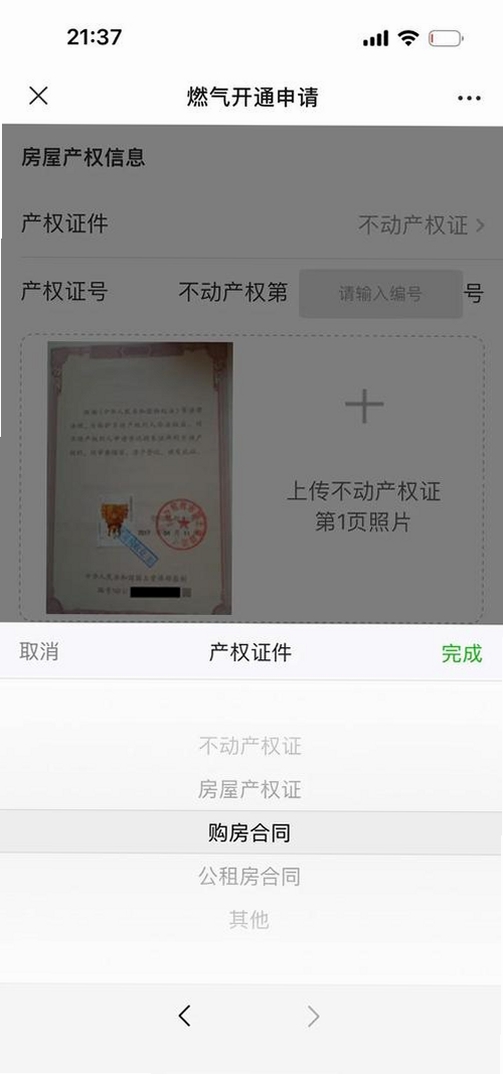 燃气管家记录运行截图