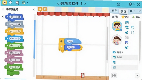 小码精灵软件界面预览图,展示其图形化编程主界面,左侧为积木指令区,中间为编程舞台,右侧为角色属性面板,色彩明亮,适合儿童使用,整体风格简洁清晰