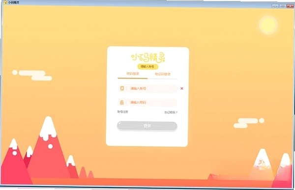 小码精灵运行截图