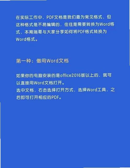 迷你PDF转WORD运行截图