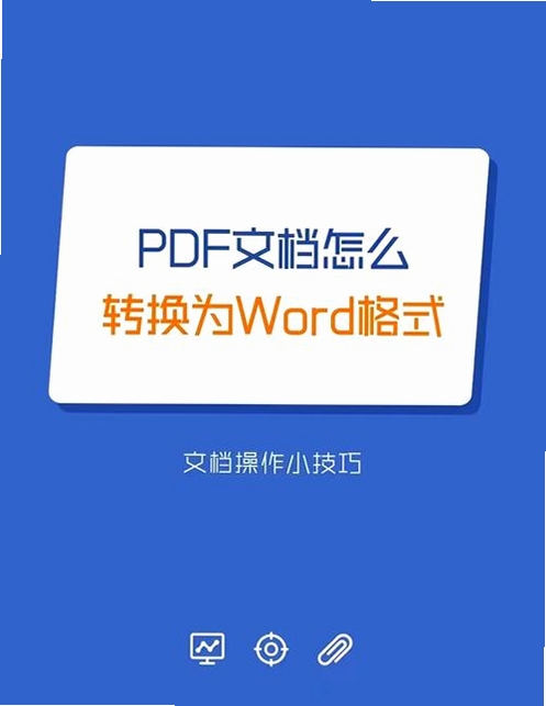 迷你PDF转WORD运行截图