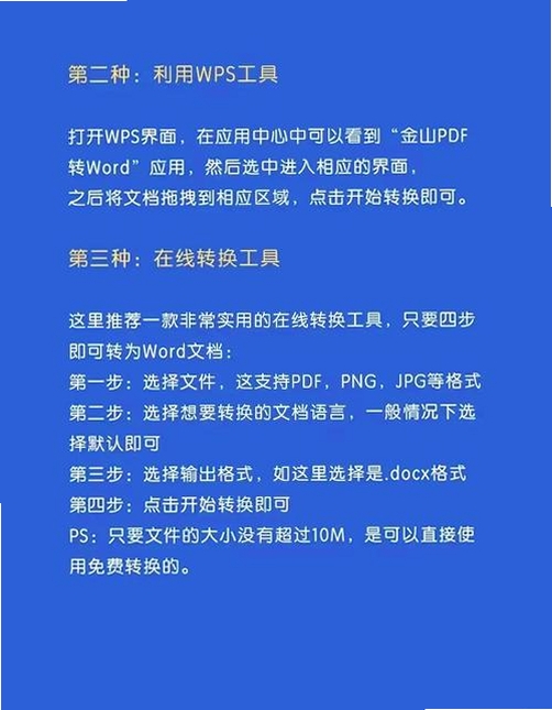 迷你PDF转WORD运行截图