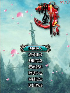 qq御剑电脑版 pc版联机版运行截图
