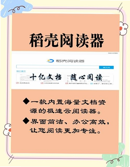 稻壳阅读器运行截图
