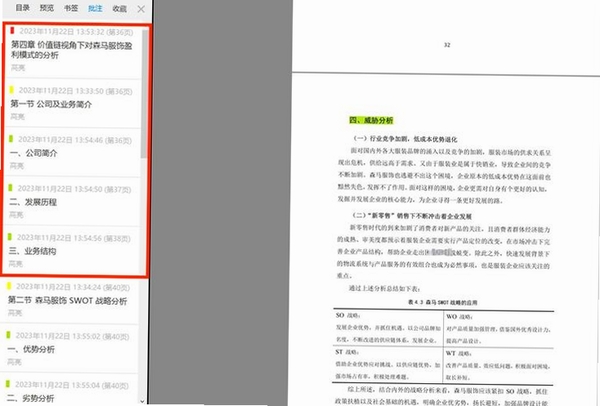 稻壳阅读器运行截图