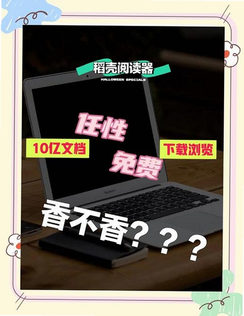 稻壳阅读器运行截图