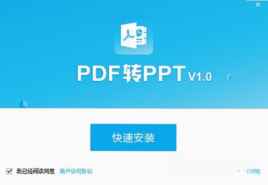 PDF猫PDF转PPT运行截图