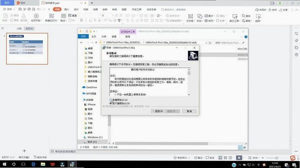 巴别鸟客户端安装向导界面截图