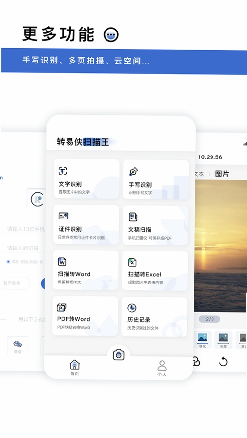 转易侠扫描王运行截图