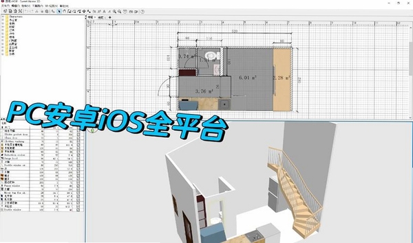 试家3D装修设计软件运行截图