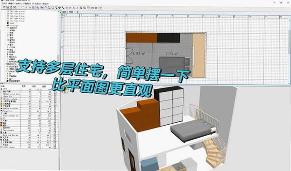 试家3D装修设计软件运行截图