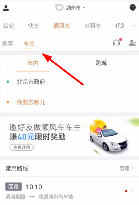 打滴顺风车出行 等待时间 接单技巧
