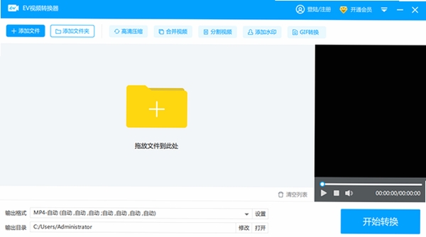 EV视频转换器运行截图