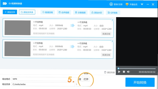 EV视频转换器运行截图