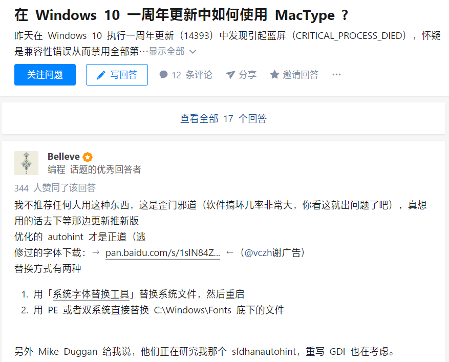 MacType Win10字体模糊优化设置教程