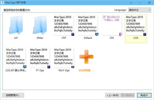 MacType注册表加载模式设置