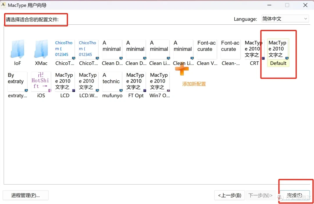 MacType排除列表设置解决软件字体异常