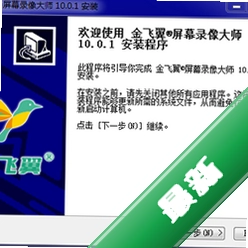 金飞翼屏幕录像大师v25.10.0.0电脑版