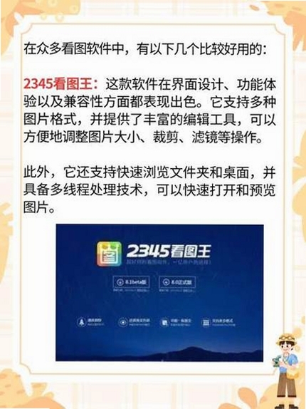 吉吉看图运行截图