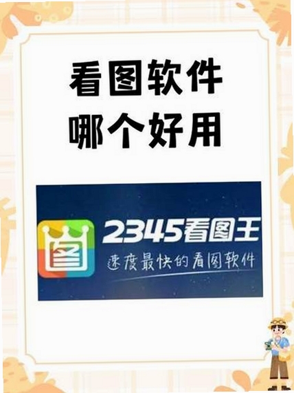 吉吉看图运行截图