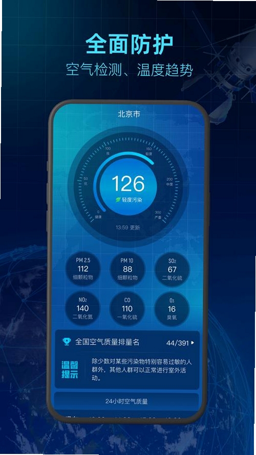 准点卫星天气运行截图