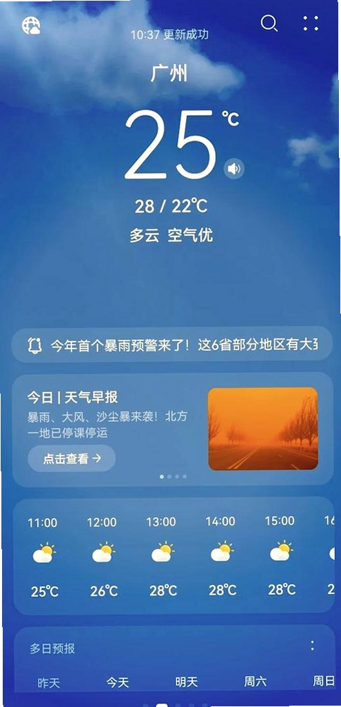 准点卫星天气运行截图