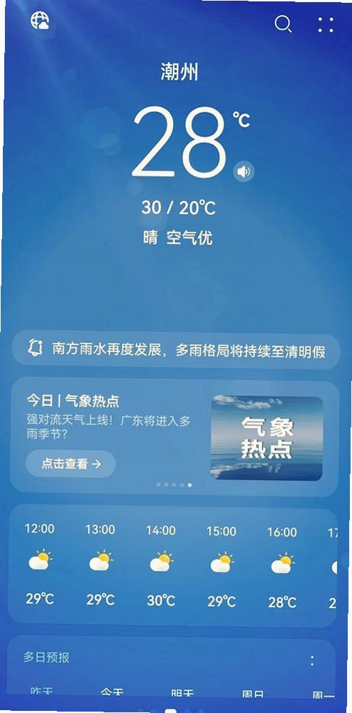 准点卫星天气运行截图