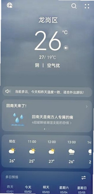准点卫星天气运行截图