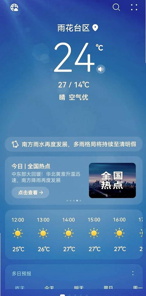 准点卫星天气运行截图
