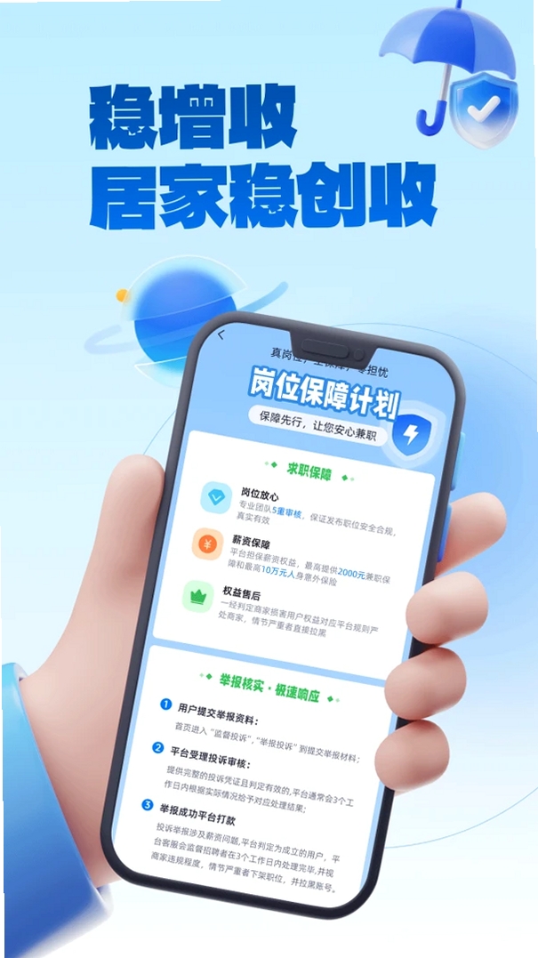 兼职小鱼赚运行截图