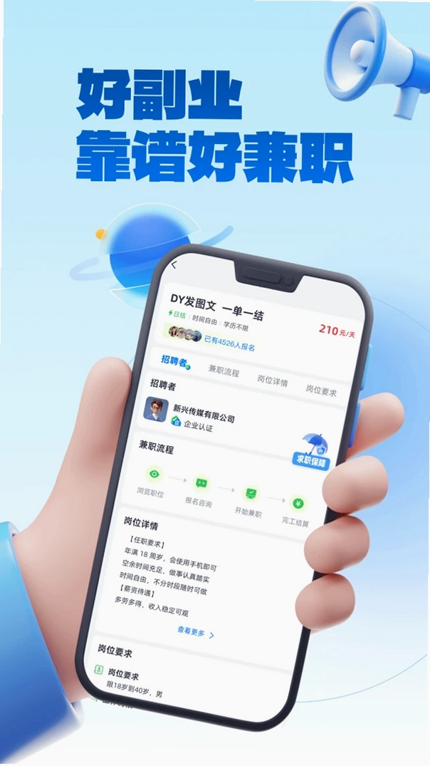 兼职小鱼赚运行截图