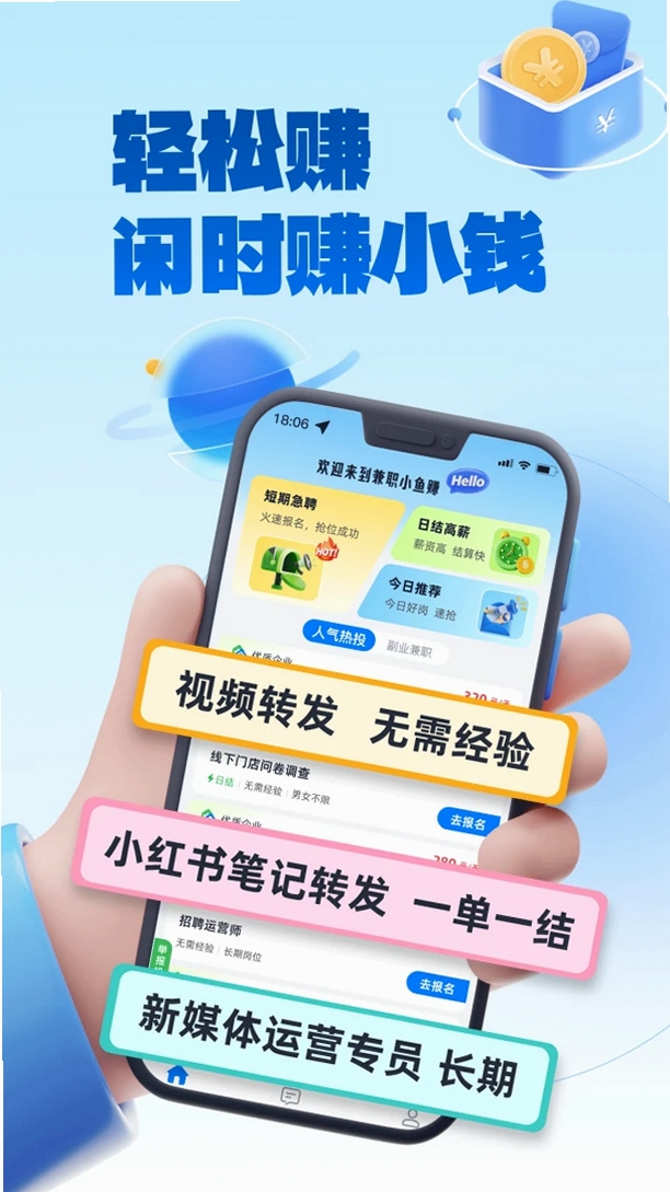兼职小鱼赚运行截图