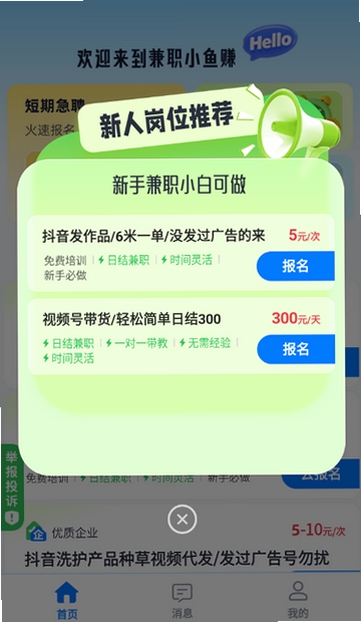 兼职小鱼赚运行截图