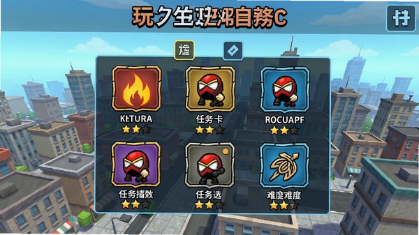 火柴人绳索英雄(玩家自制汉化)任务界面截图,画面显示关卡选择地图,上面有多个图标代表不同任务,背景是城市俯瞰图,界面简洁清晰,有任务名称与难度星级,汉化文字显示,整体色调明亮