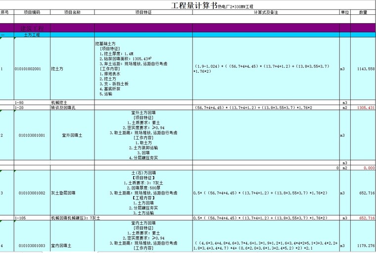 筑业工程计价管理系统工程量清单与定额套用操作