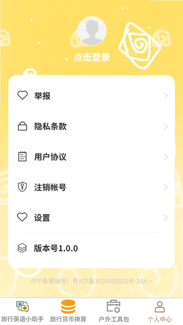云游聚福运行截图
