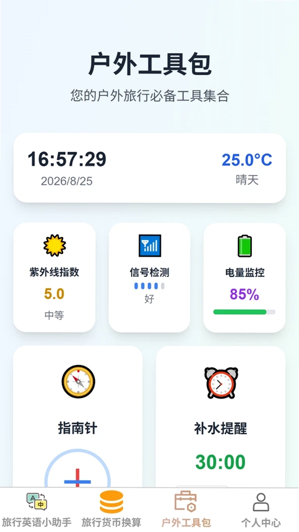 云游聚福运行截图