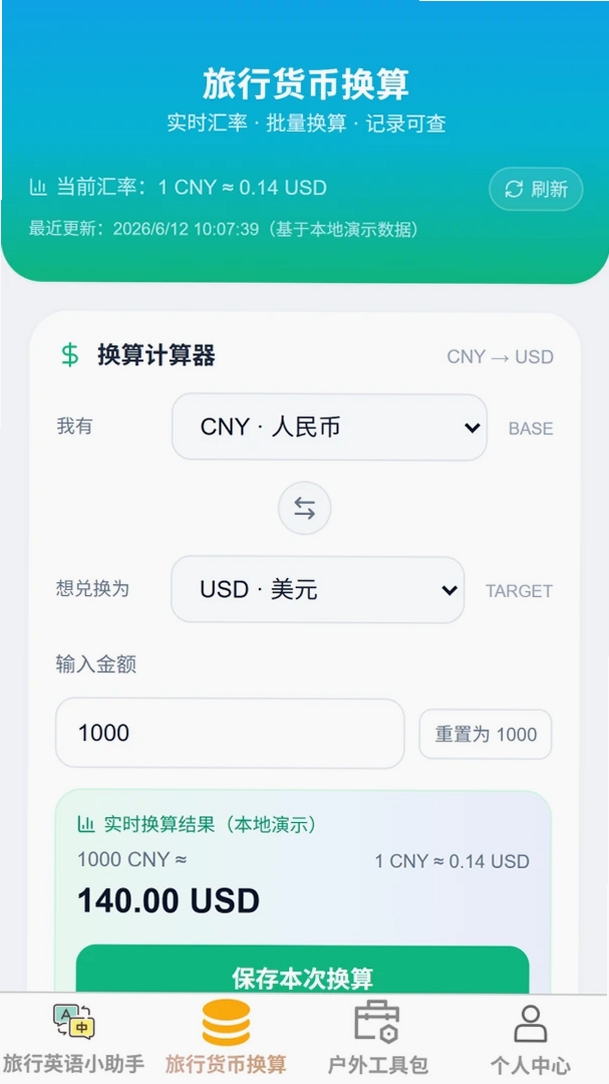 云游聚福运行截图