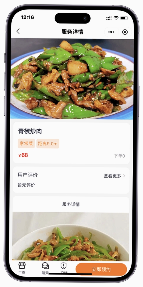 吃得明白运行截图