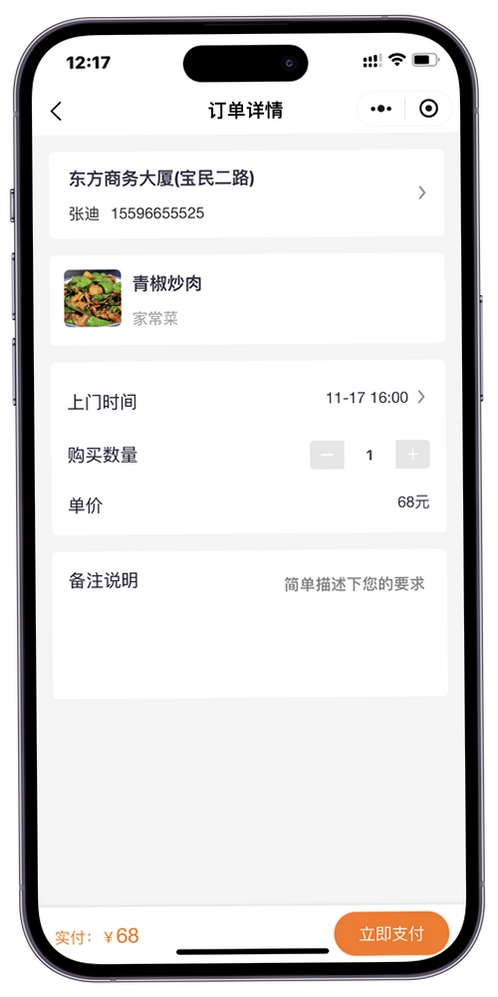 吃得明白运行截图