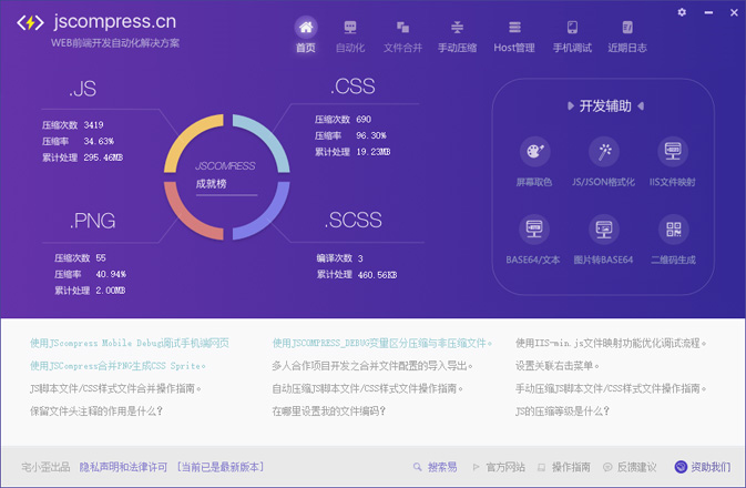 JSCompressJavaScript压缩混淆工具 在线使用界面截图