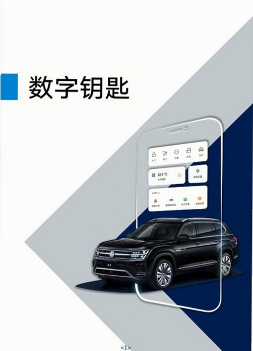 电子钥匙运行截图