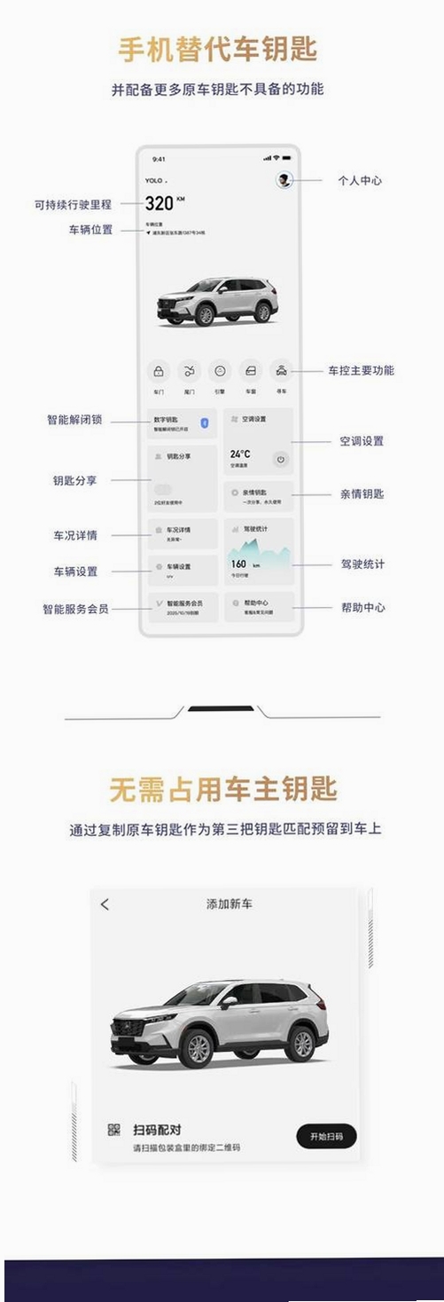 电子钥匙运行截图