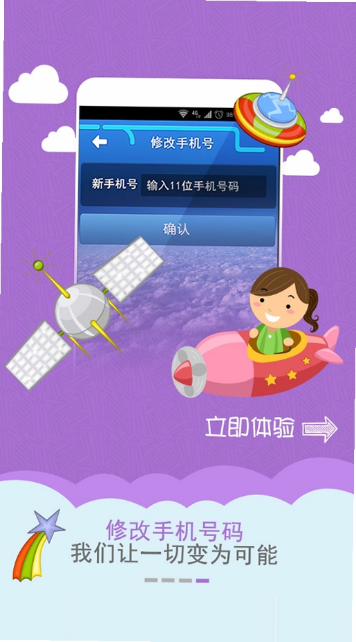 里程管家运行截图
