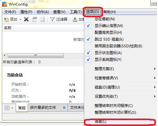 WinContig碎片整理完成提示界面