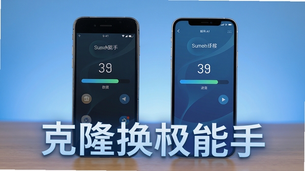 克隆换机能手主界面展示,一台旧手机和一台新手机并排放在桌面上,屏幕中显示数据迁移进度条,背景为简约的蓝色渐变,画面主体突出软件名称“克隆换机能手”,科技感十足,光线柔和,细节清晰