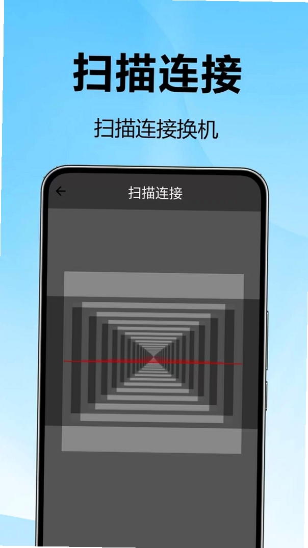 克隆换机能手运行截图