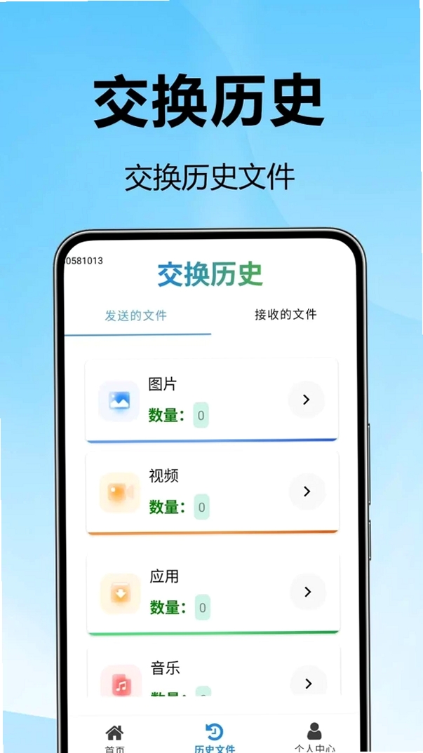 克隆换机能手运行截图